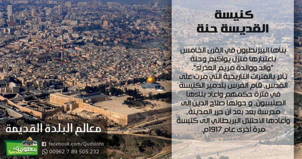 كنيسة القديسة حنة