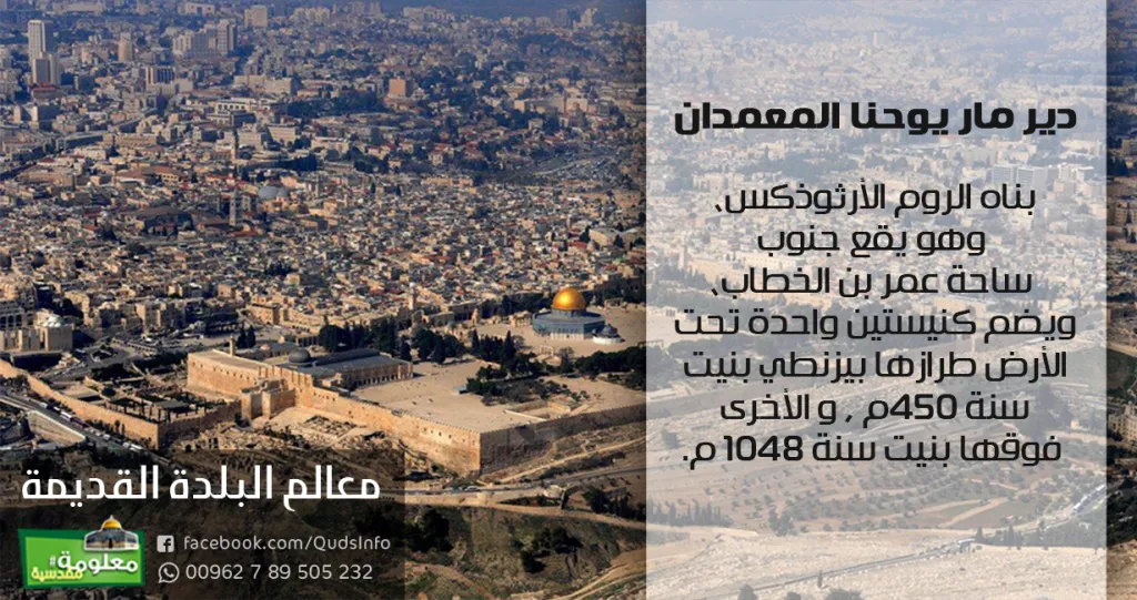 دير مار يوحنا المعمدان