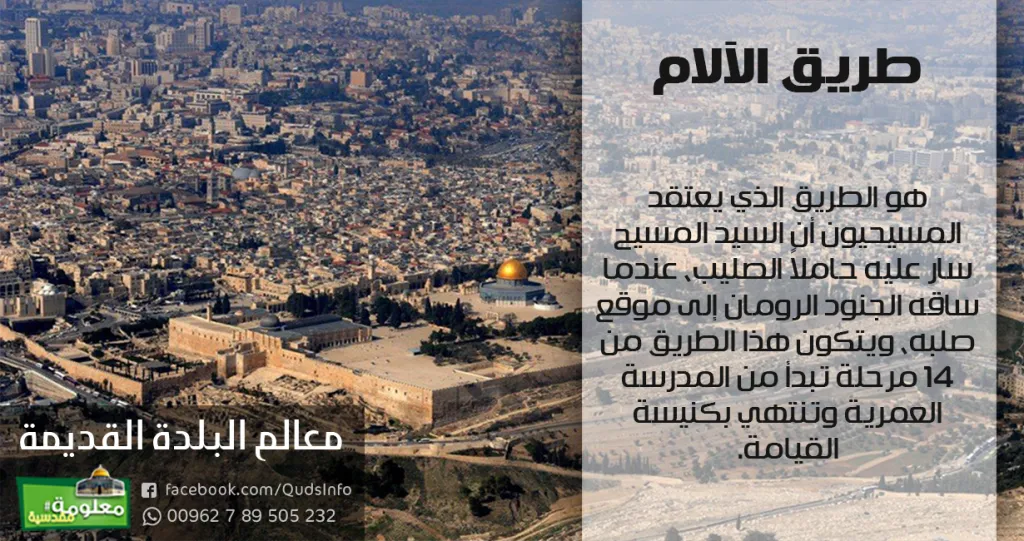 طريق الآلام