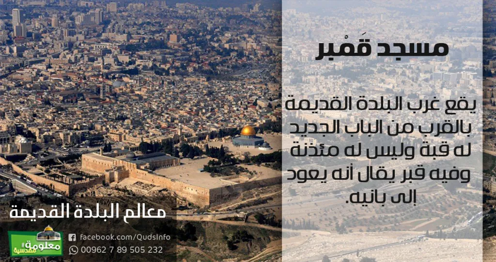 مسجد قَمْبر