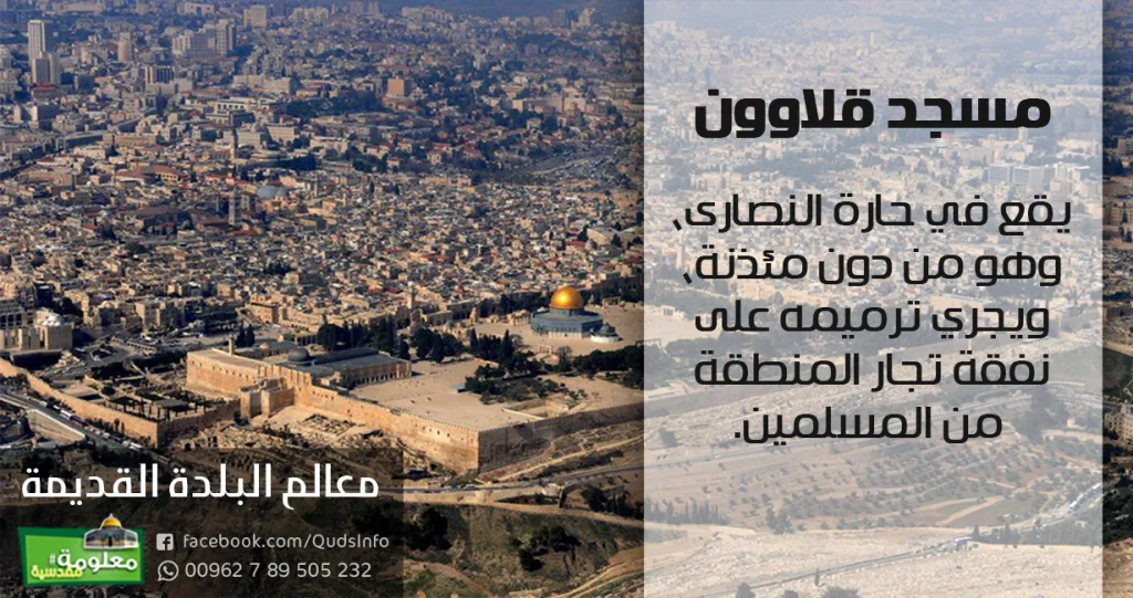 مسجد قلاوون