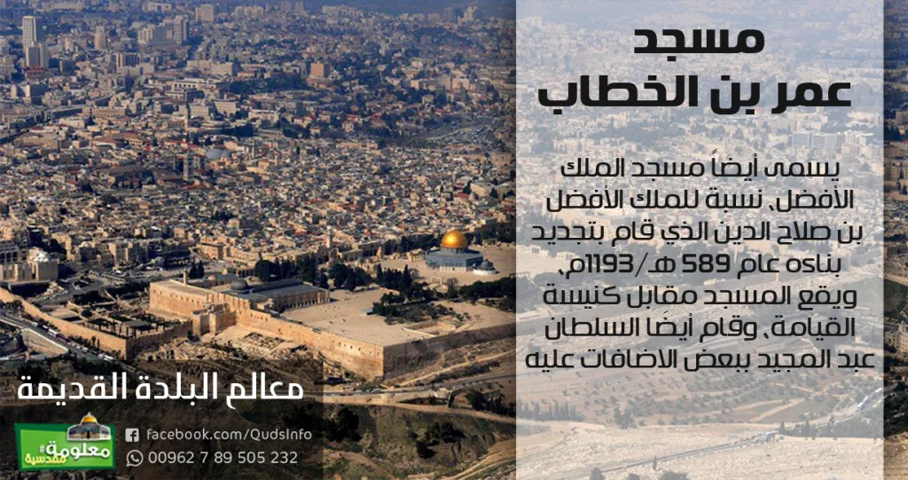 مسجد عمر بن الخطاب