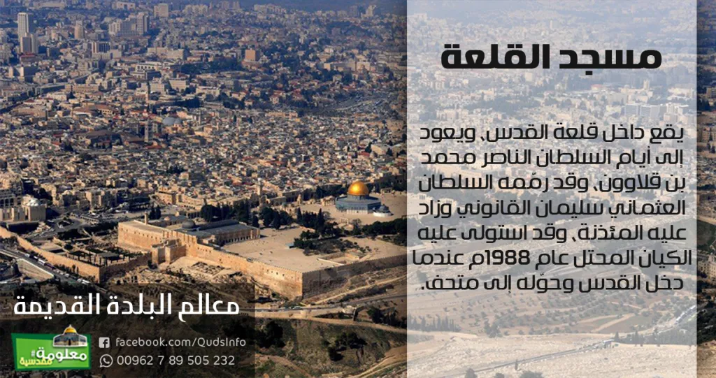 مسجد القلعة