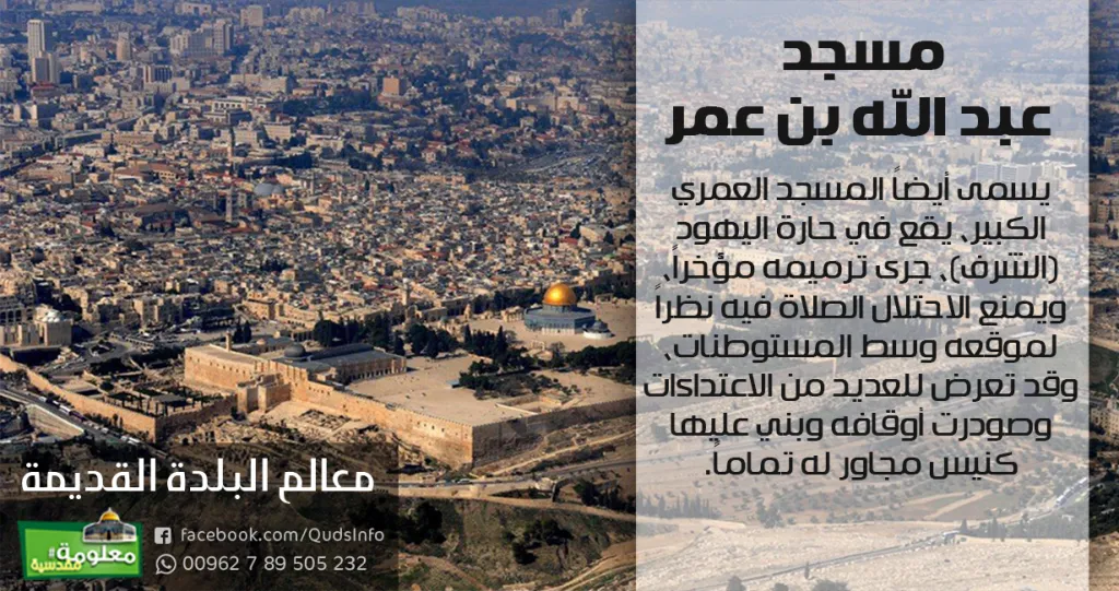 مسجد عبد الله بن عمر