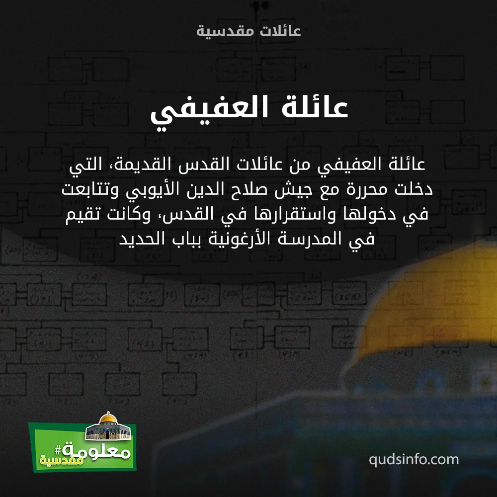 عائلة العفيفي