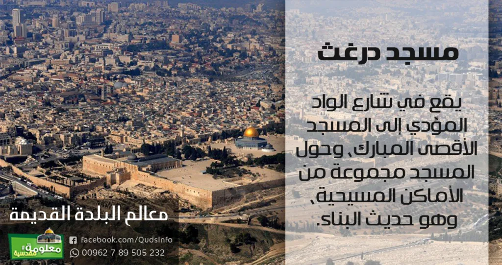 مسجد درغث