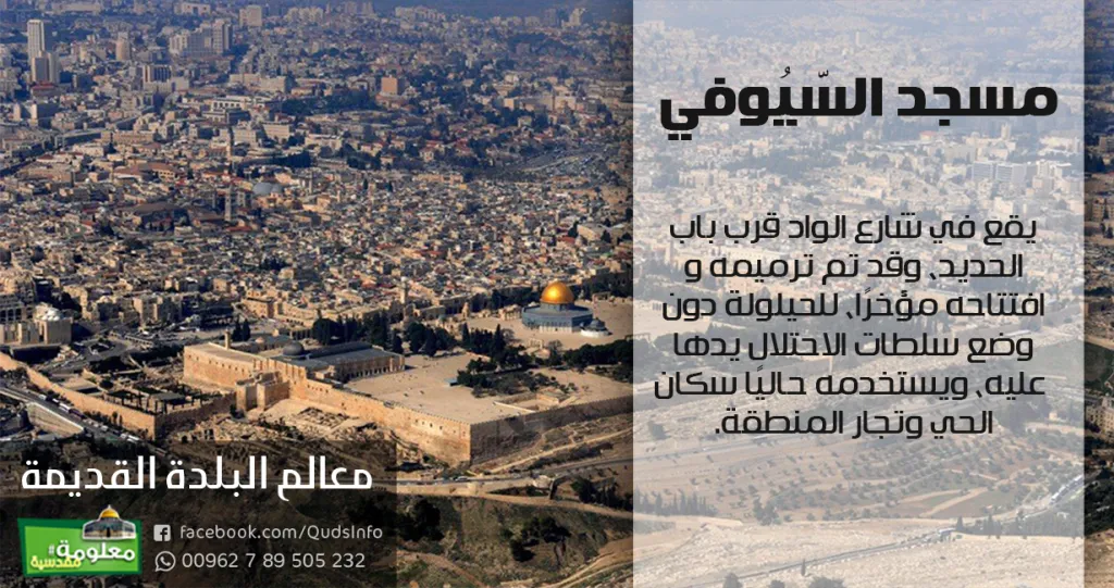 مسجد السّيوفي