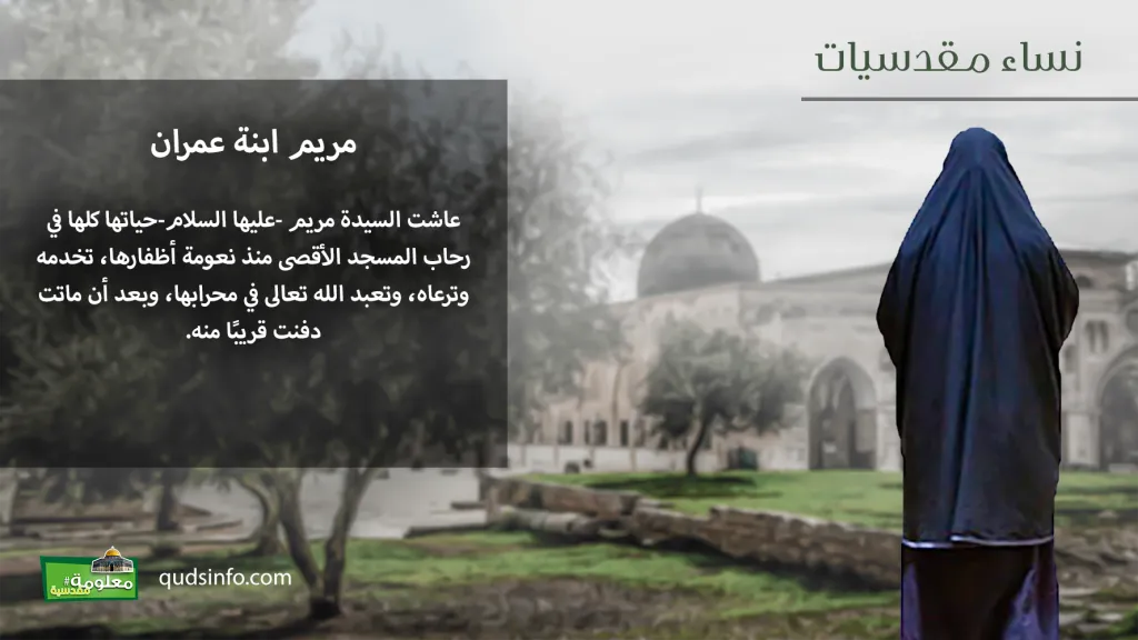 السيدة مريم عليها السلام