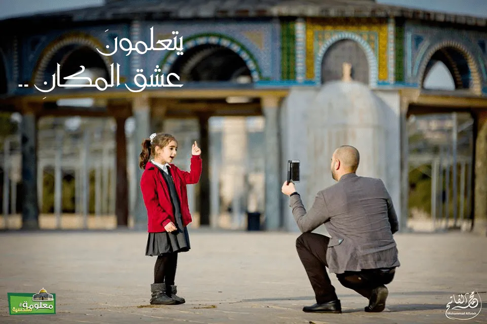 يتعلمون عشق المكان