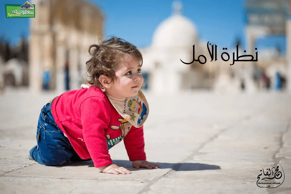 نظرة الأمل