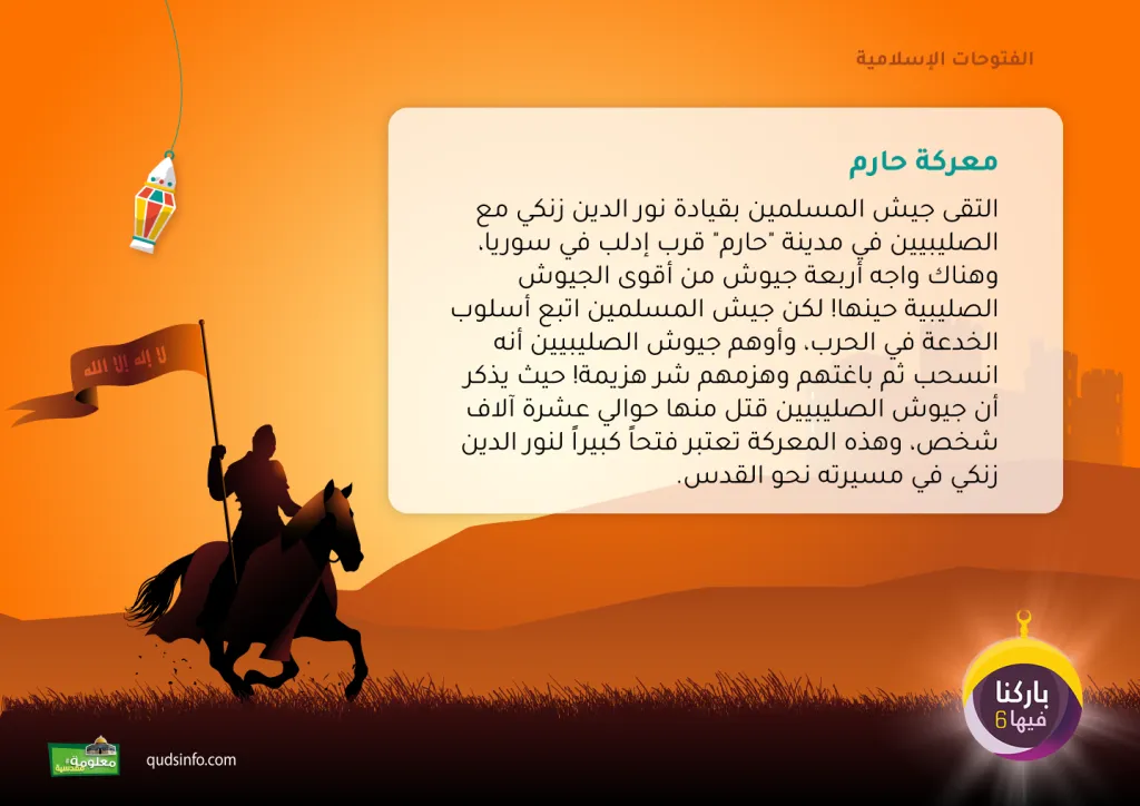 معركة حارم
