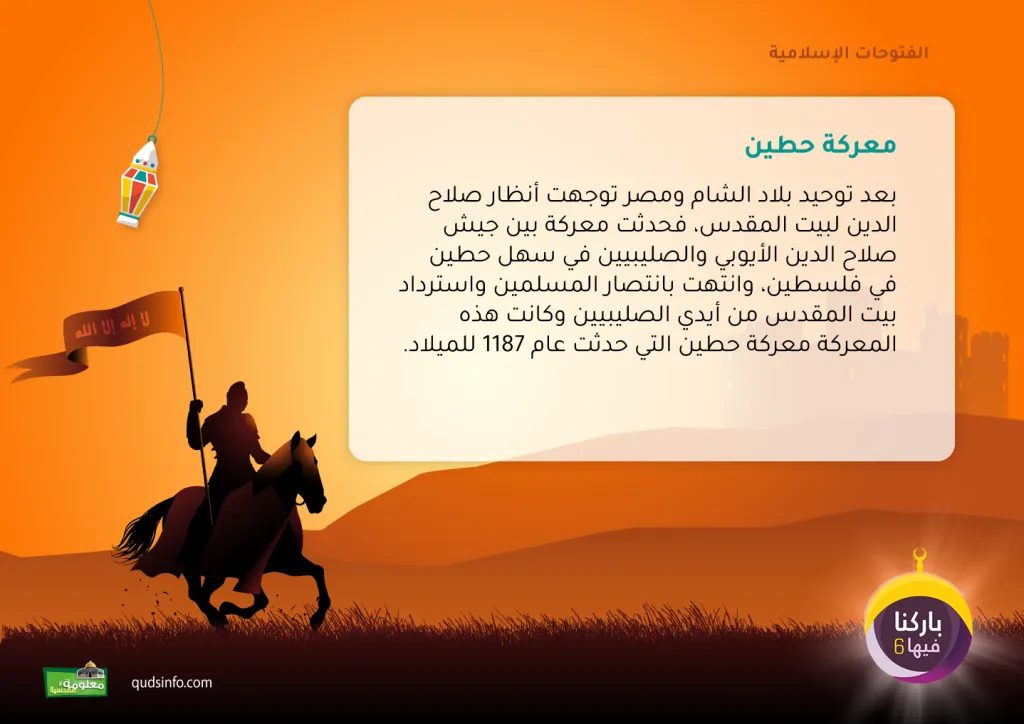 معركة حطين