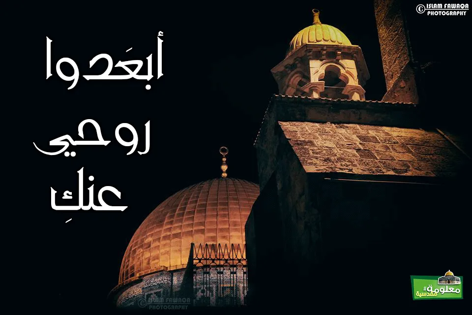 أبعدوا روحِي عنكِ