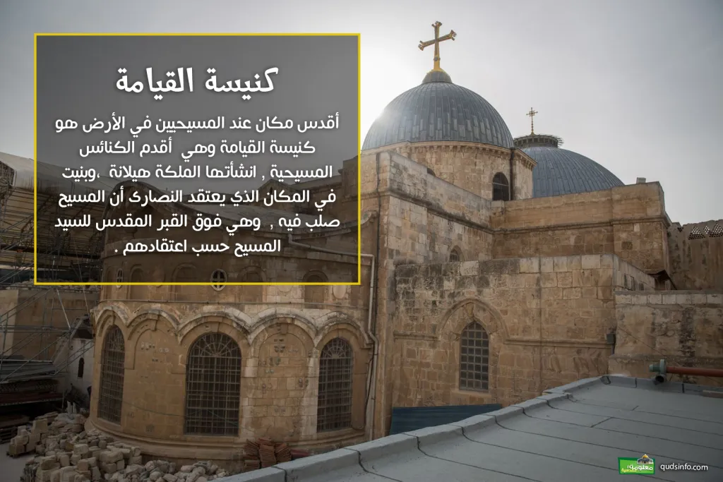 كنيسة القيامة