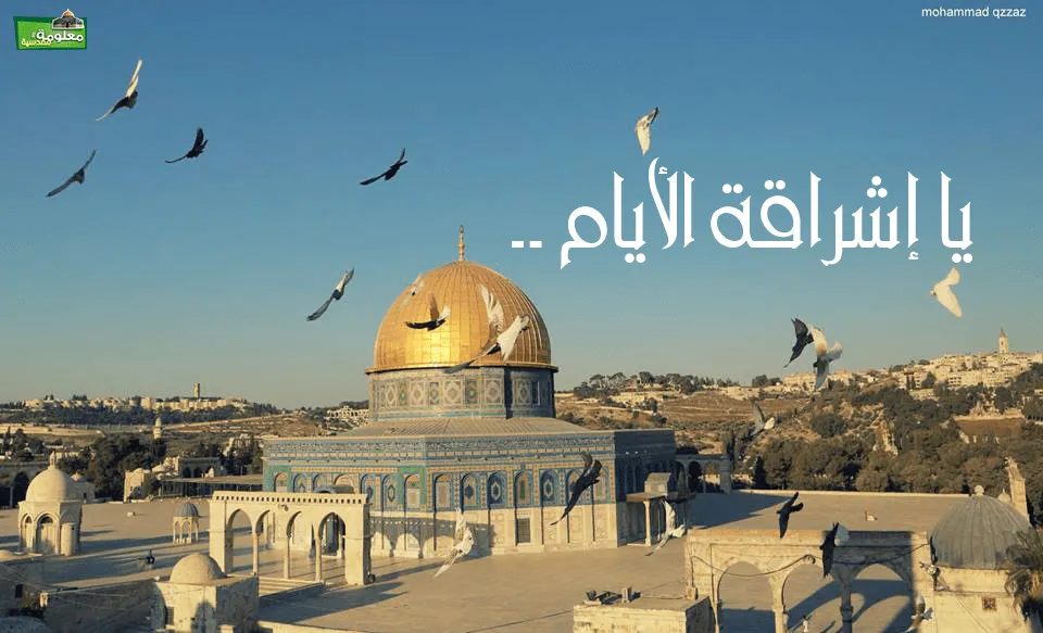 يا إشراقة الأيام