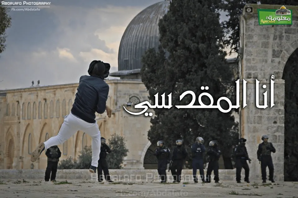 أنا المقدسي