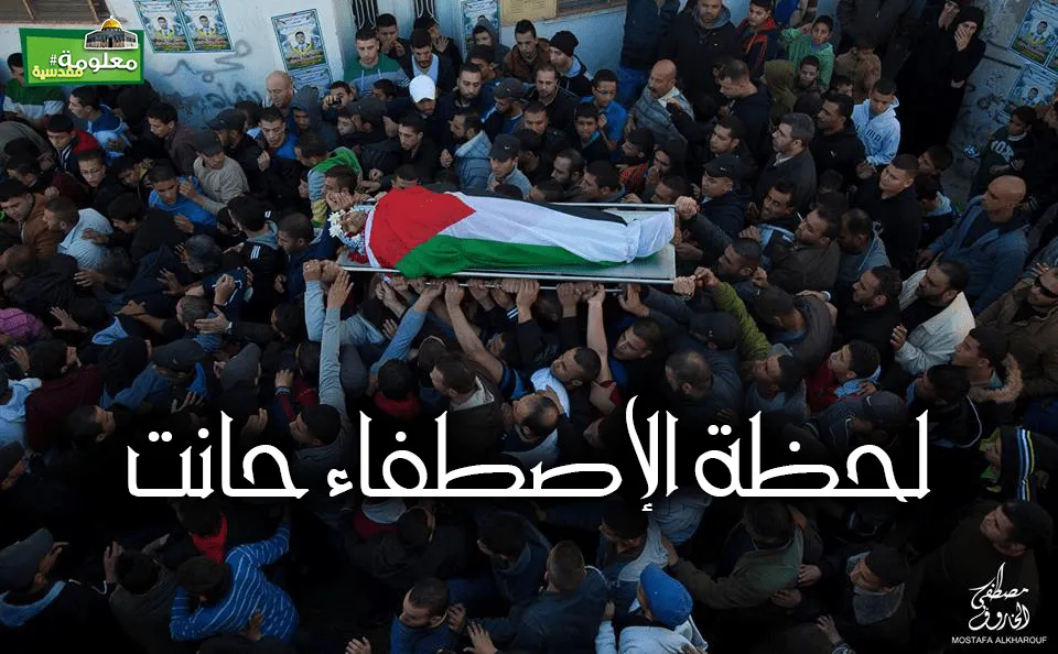 لحظة الاصطفاء حانت