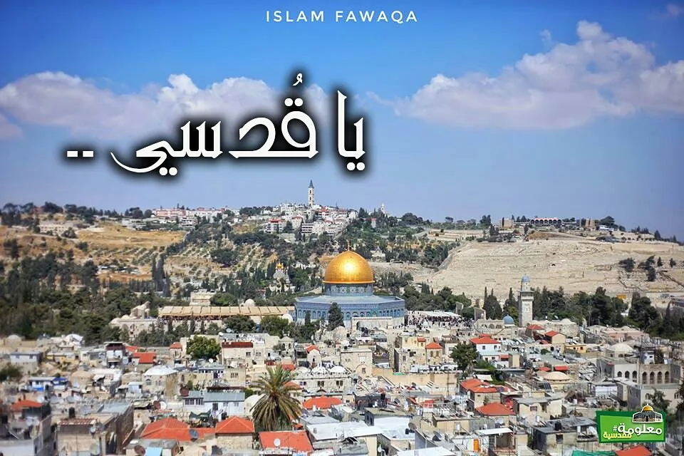 يا قدسي