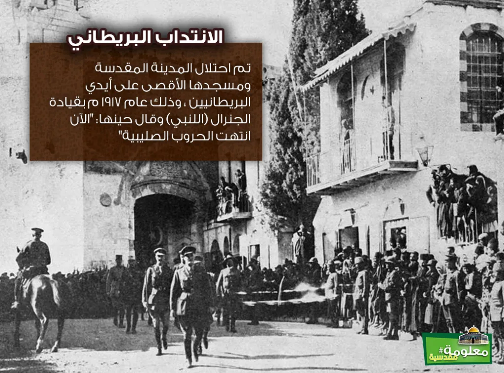 الانتداب البريطاني