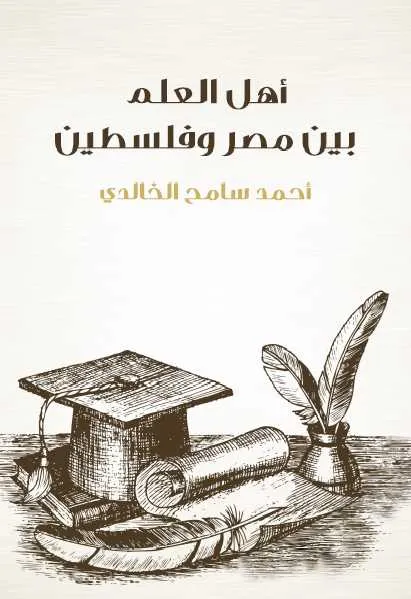 تغيب أحاديثك