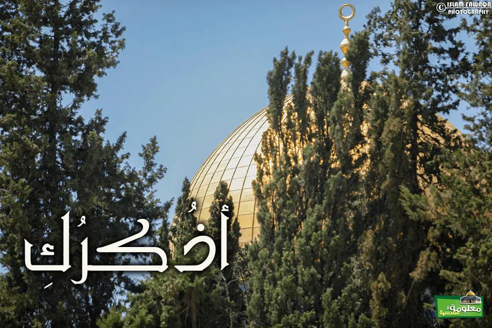 أذكُرك