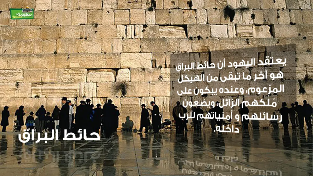 حائط البراق