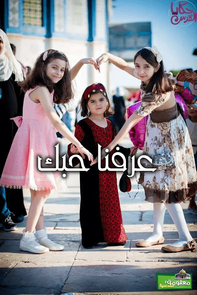 عرفنا حبك