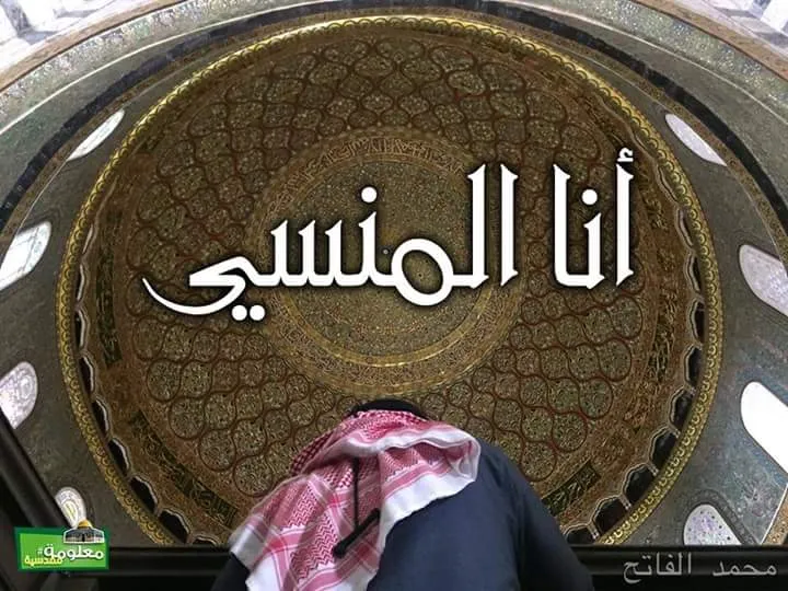 أنا المنسي