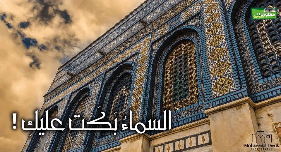 السماء بكت