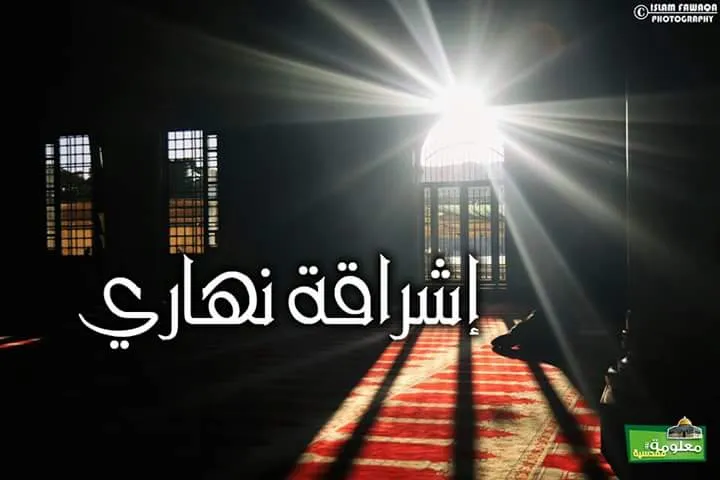 إشراقة نهاري