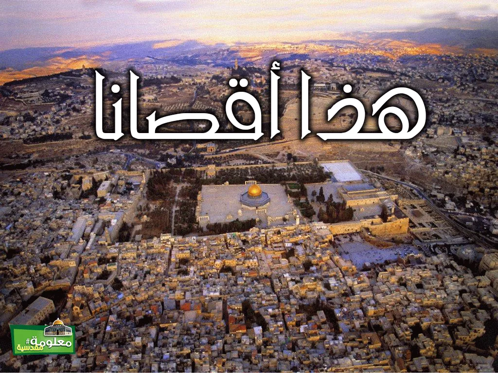 هذا أقصانا