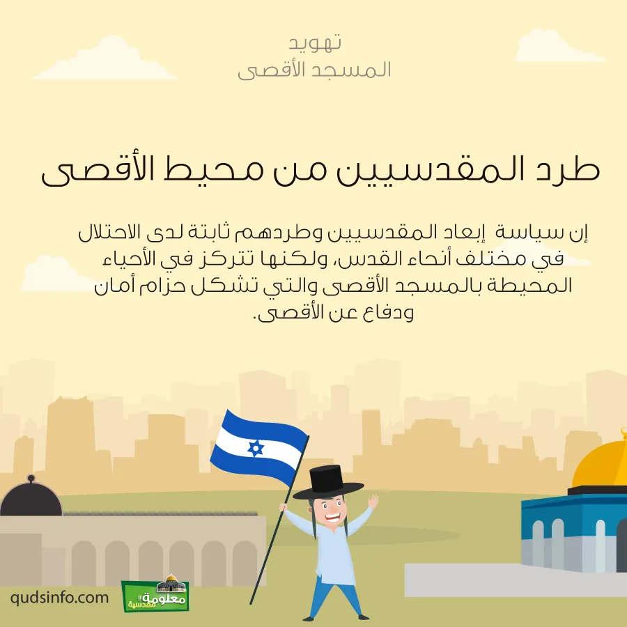 طرد المقدسيين من محيط الأقصى