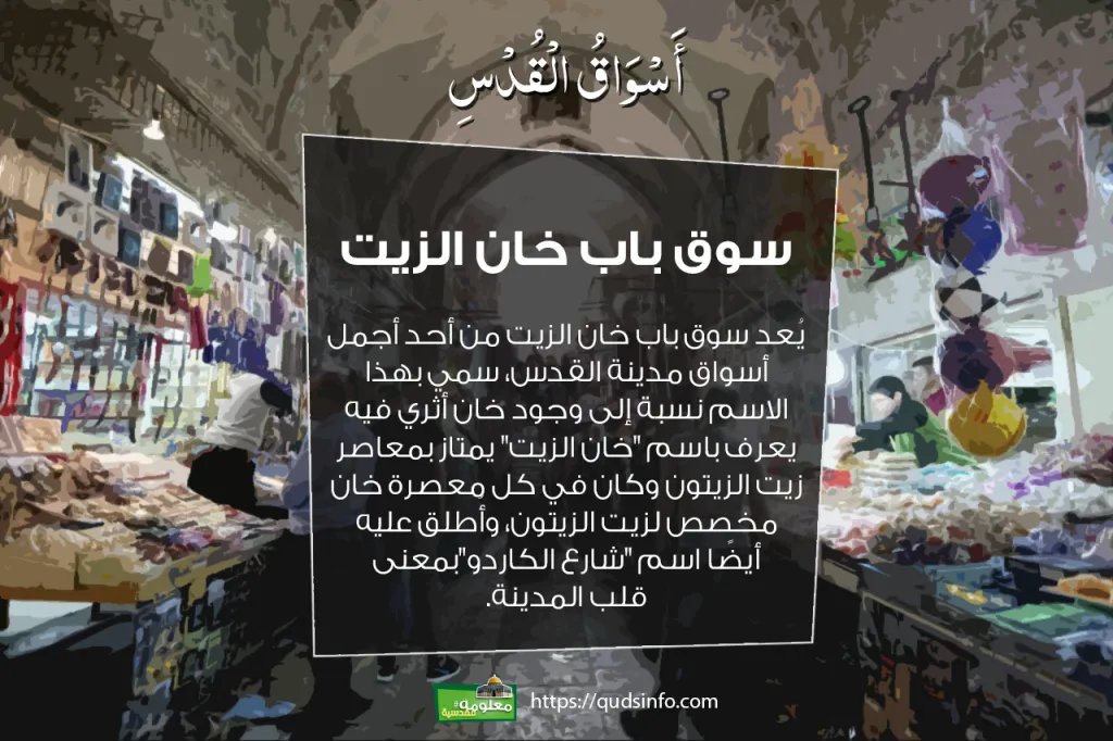 سوق باب خان الزيت
