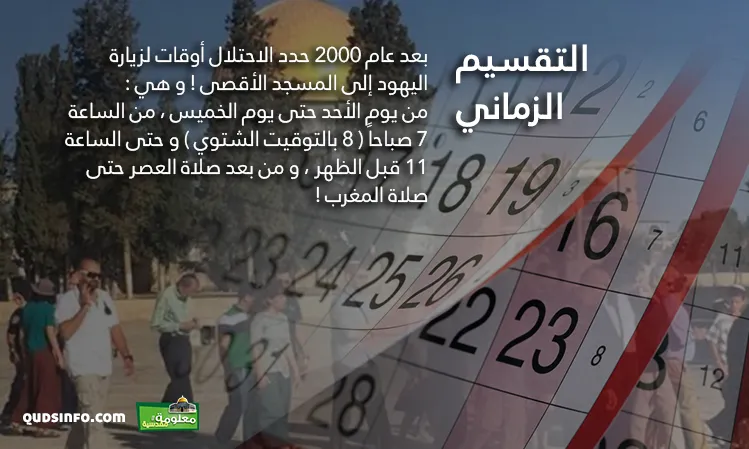 التقسيم الزماني