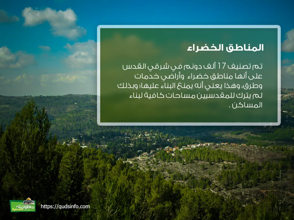 المناطق الخضراء