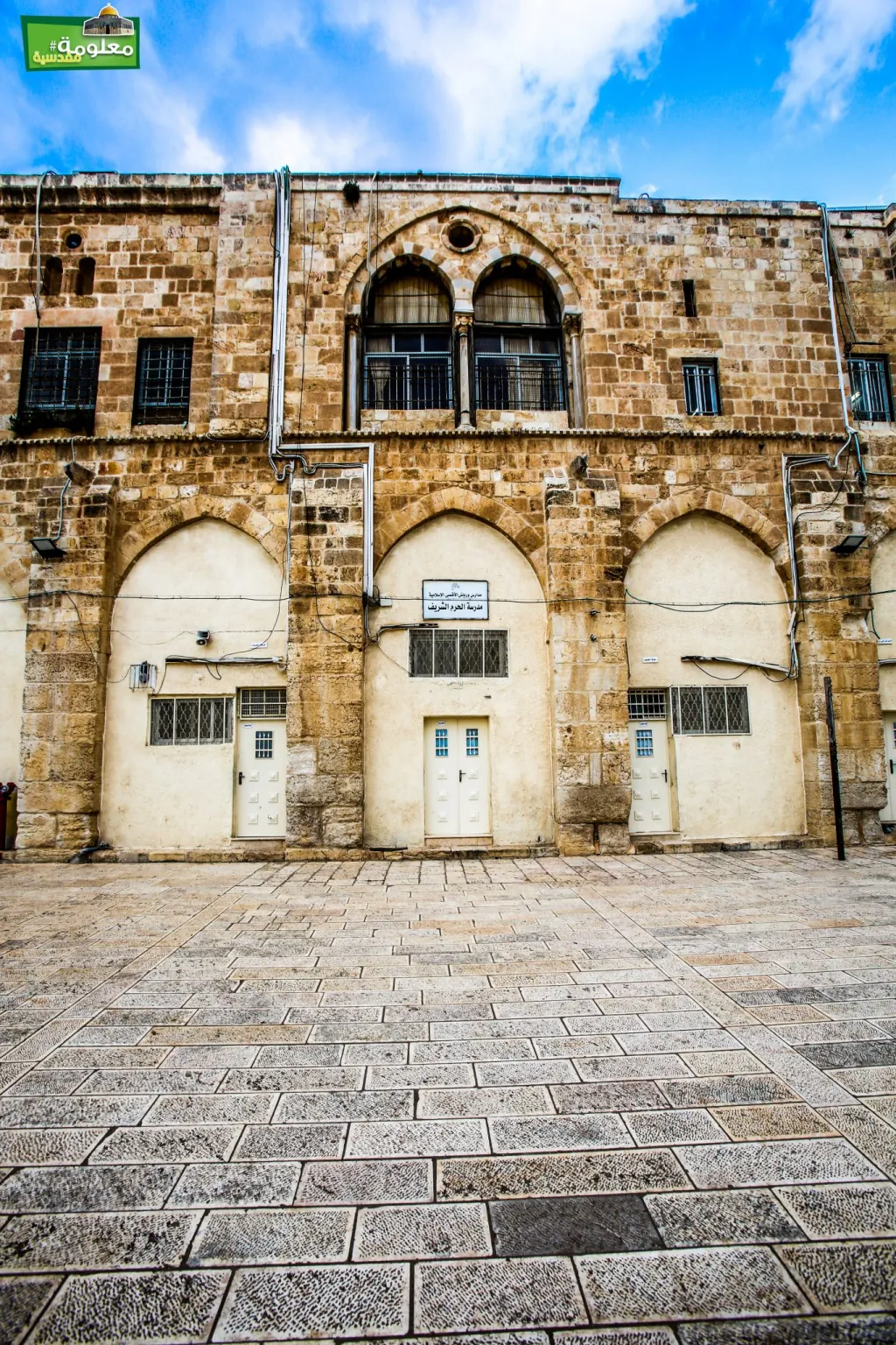 المدرسة الباسطية