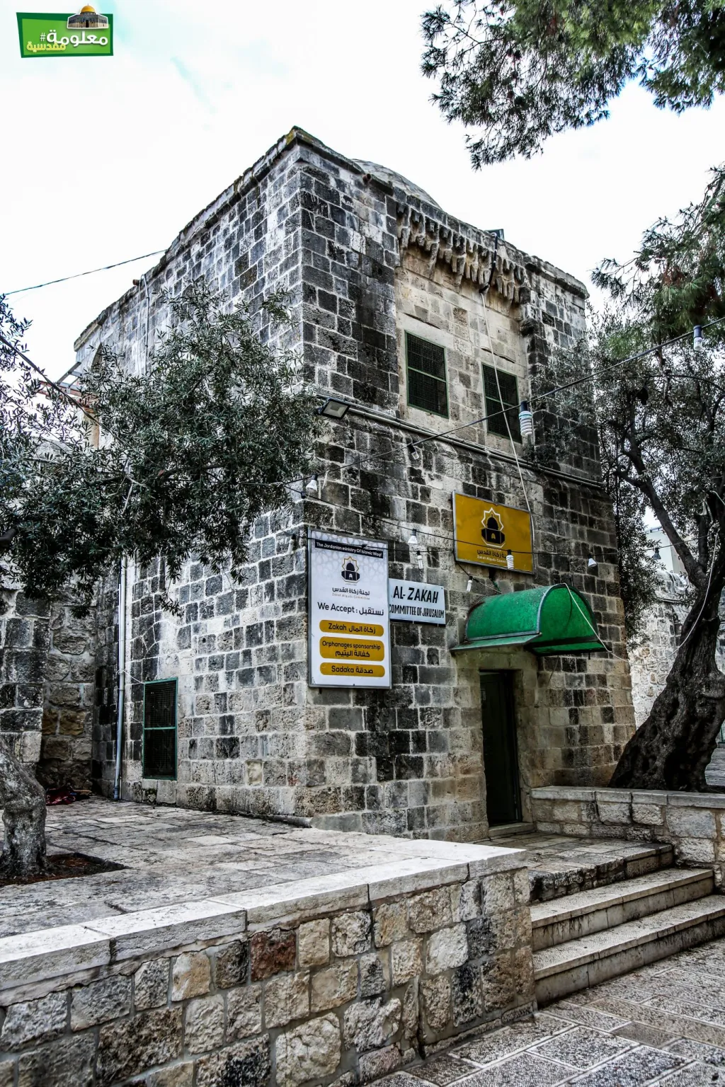 لجنة زكاة القدس