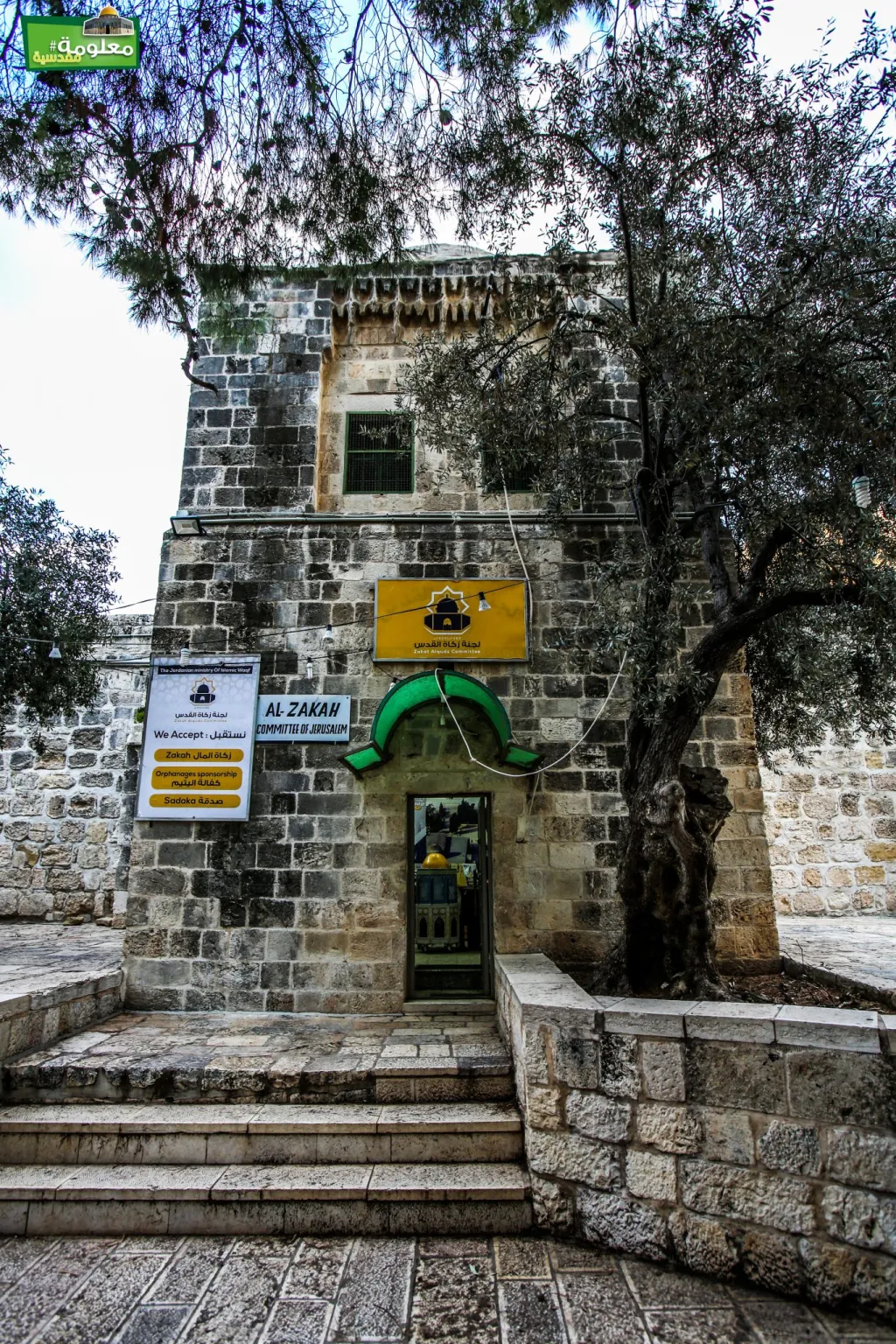 لجنة زكاة القدس