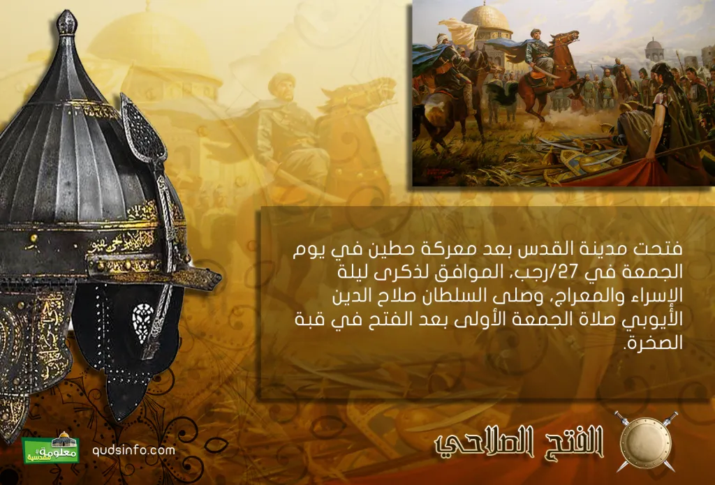 الفتح الصلاحي