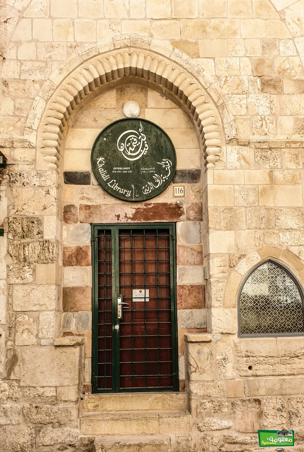 المكتبة الخالدية