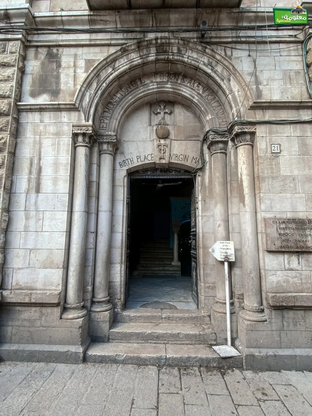 The Monastery of the Virgin (Deir Al-Sitt Maryam / Sitna Maryam Monastry)