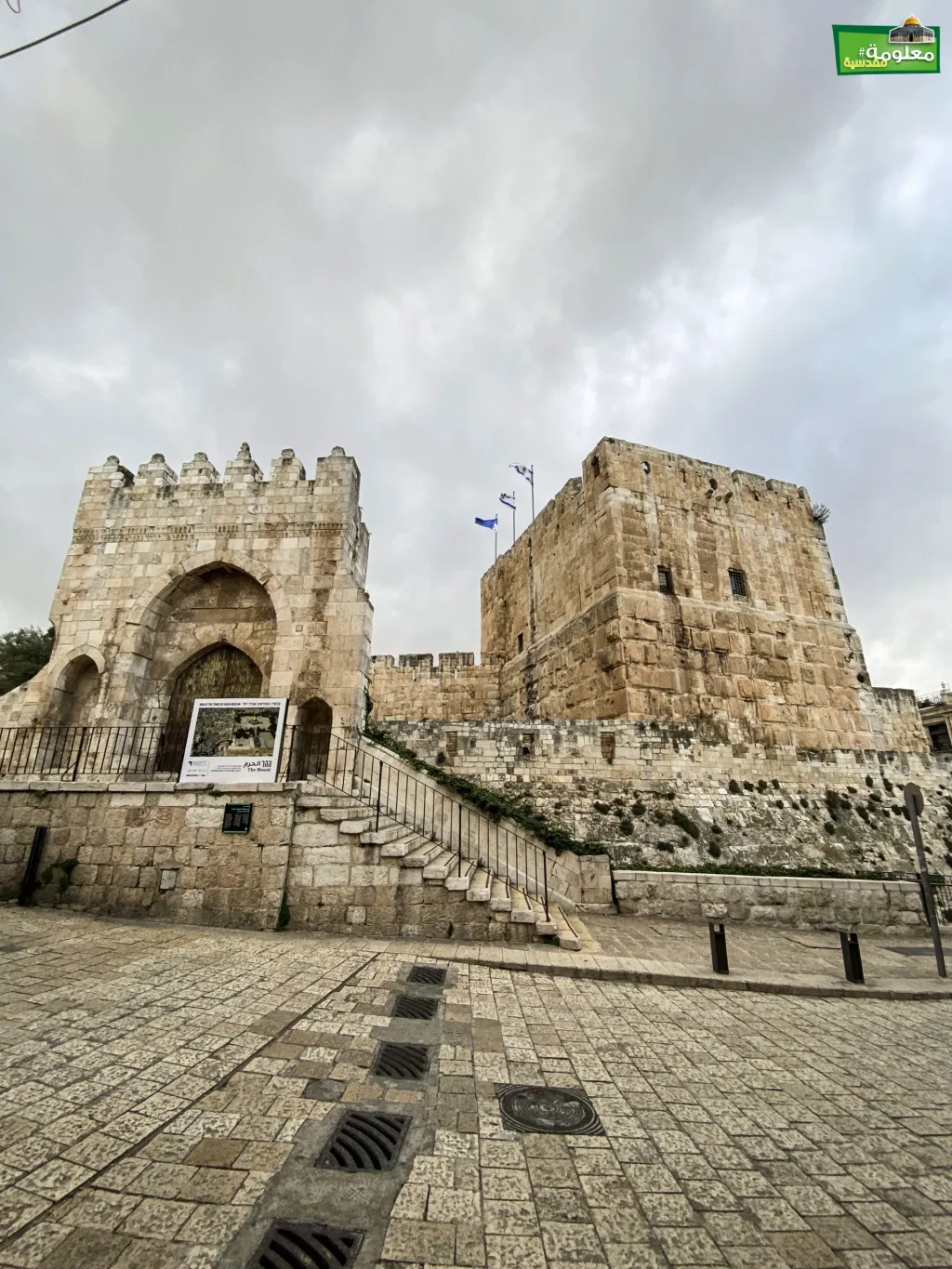 قلعة القدس