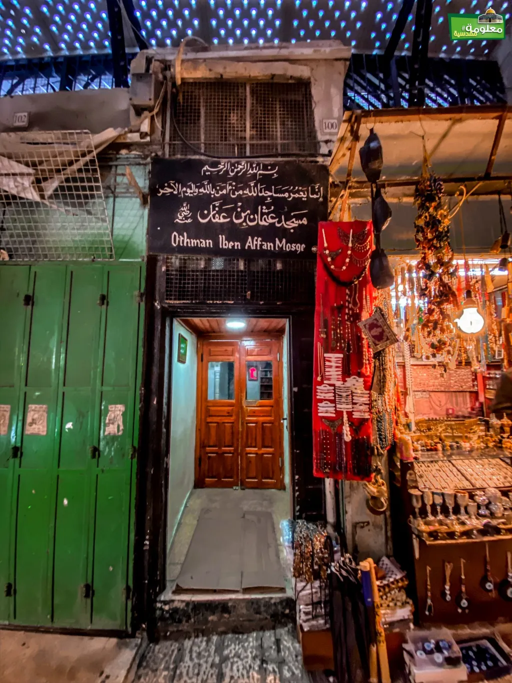 مسجد عثمان بن عفان(جامع البازار)