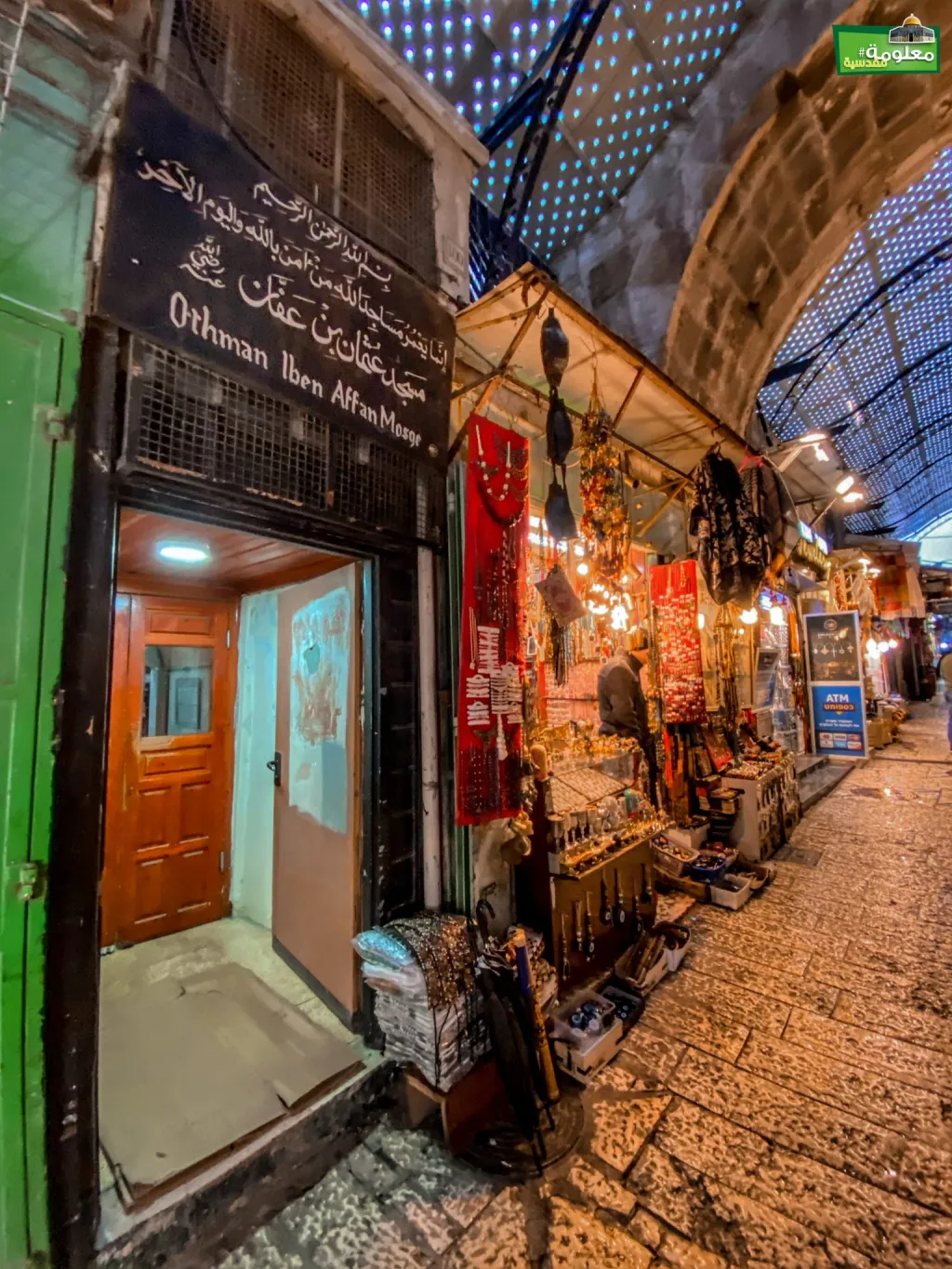 مسجد عثمان بن عفان(جامع البازار)
