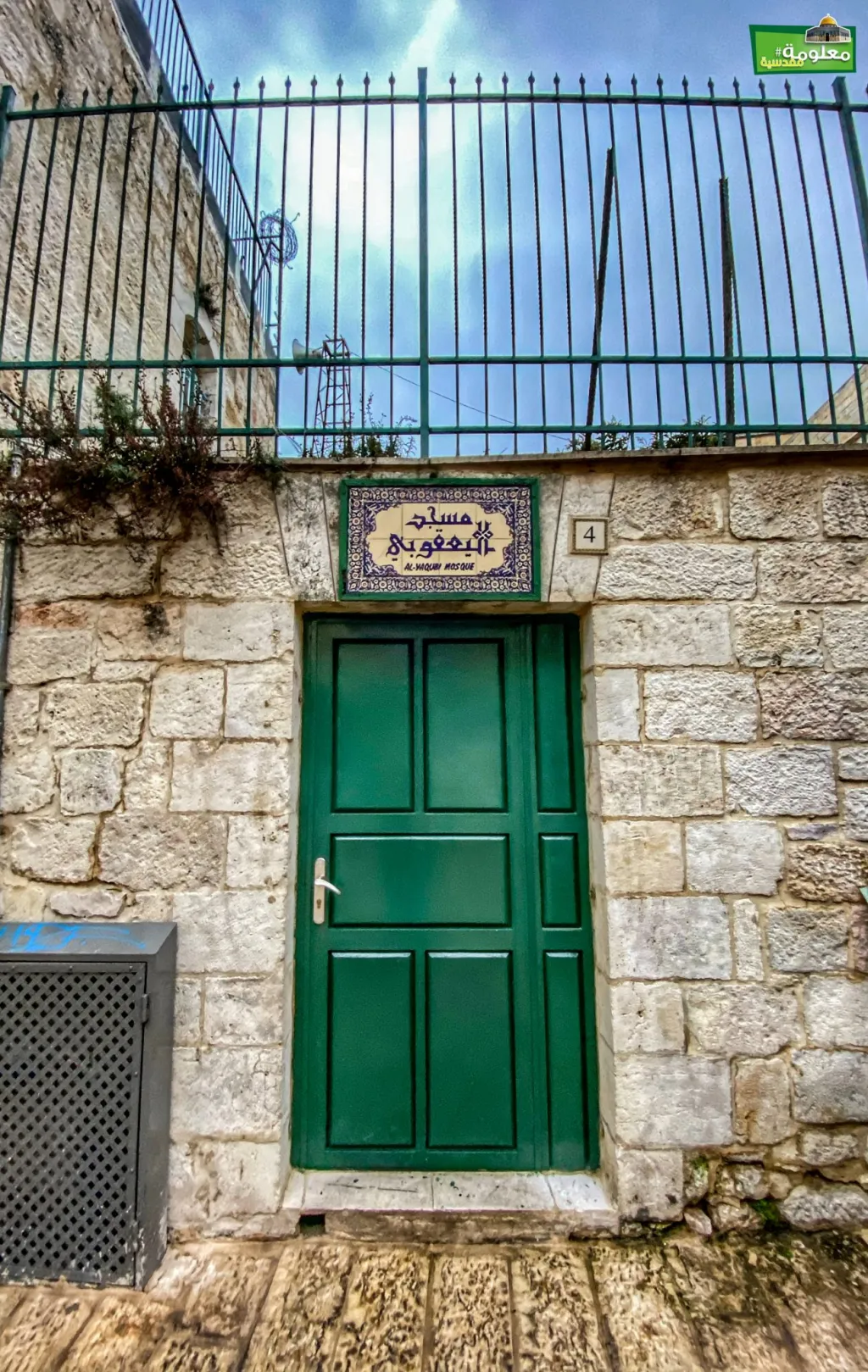 Al-Yacoubi Mosque