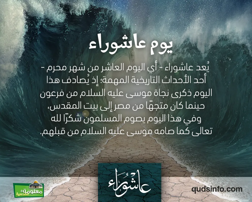عاشوراء