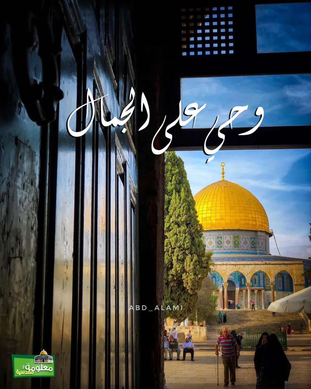 وحي على الجمال