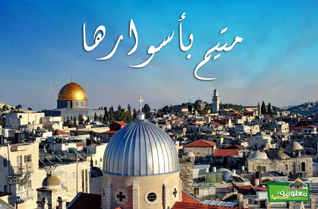 متيم بأسوارها