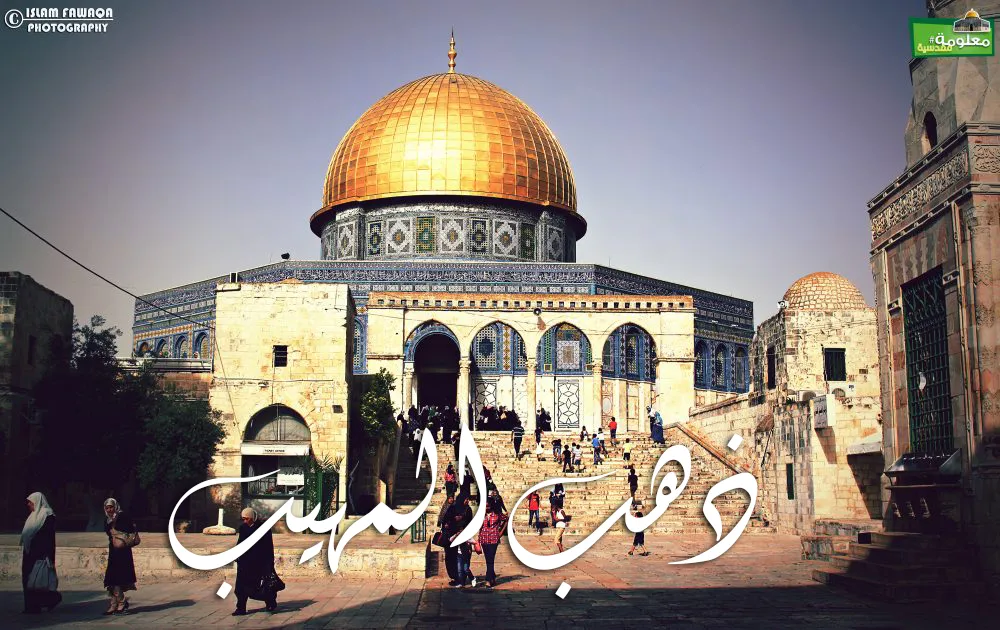 ذهب المهيب