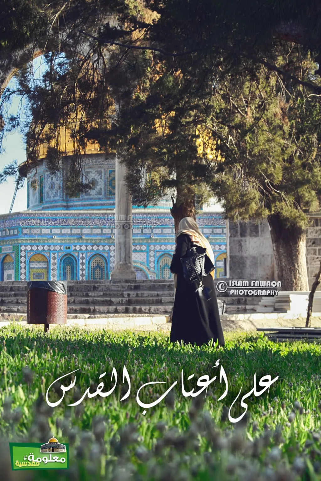 على أعتاب القدس